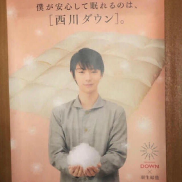 西川(ニシカワ)の【未使用・非売品】羽生結弦・特大ポスター エンタメ/ホビーのタレントグッズ(スポーツ選手)の商品写真