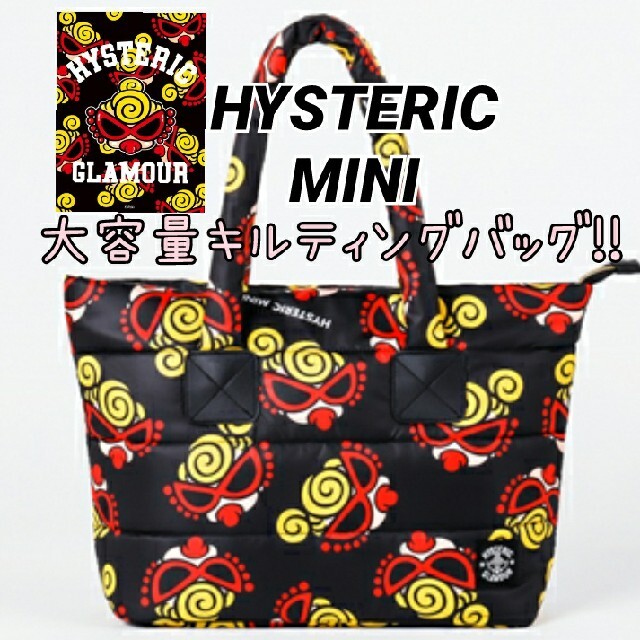 HYSTERIC MINI(ヒステリックミニ)の大人気!!✨【新品】 ヒステリックミニ キルティングバッグBLACK Ver. レディースのバッグ(トートバッグ)の商品写真