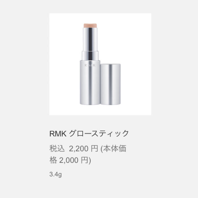 RMK(アールエムケー)のRMK グロースティックファンデーション　ハイライト コスメ/美容のベースメイク/化粧品(ファンデーション)の商品写真