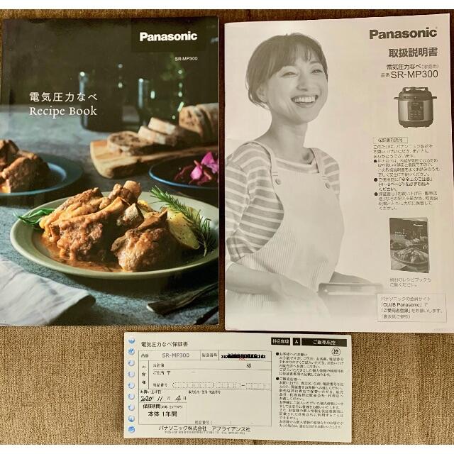 Panasonic by karaku's shop｜パナソニックならラクマ - パナソニック電気圧力鍋SR-MP300の通販 通販在庫