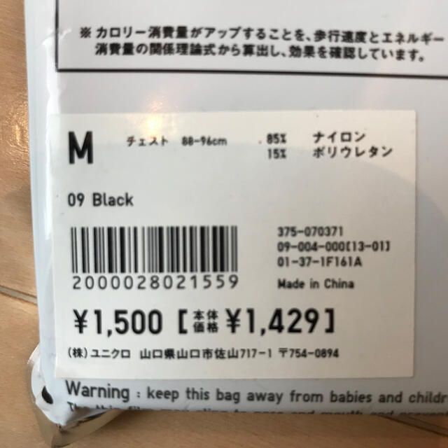 UNIQLO(ユニクロ)のお値下げ！UNIQLO ダイエット用アンダーウェア メンズのトップス(Tシャツ/カットソー(半袖/袖なし))の商品写真