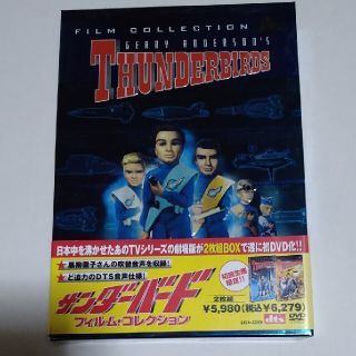 サンダーバード　フィルム・コレクション DVD