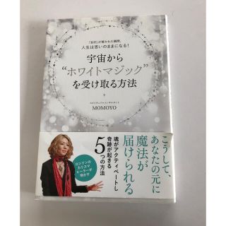 宇宙からホワイトマジックを受け取る方法(住まい/暮らし/子育て)