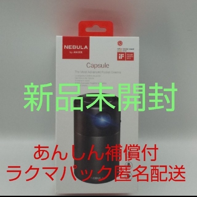 【新品、未開封品】Anker Nebula Capsuleモバイルプロジェクター約68mm重さ