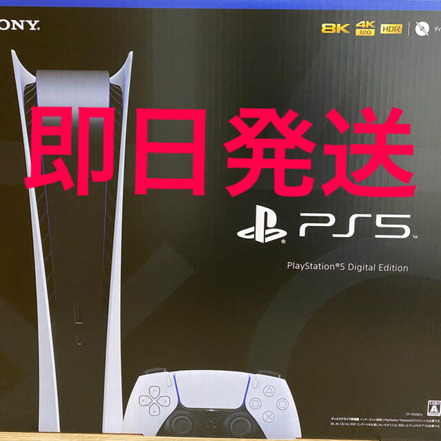 PlayStation - プレステ5 PlayStation5 デジタル・エディション
