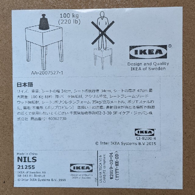 IKEA ダイニングチェア 2脚セット