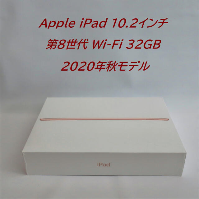 Apple iPad 第8世代 Wi-Fi 32GB ゴールド