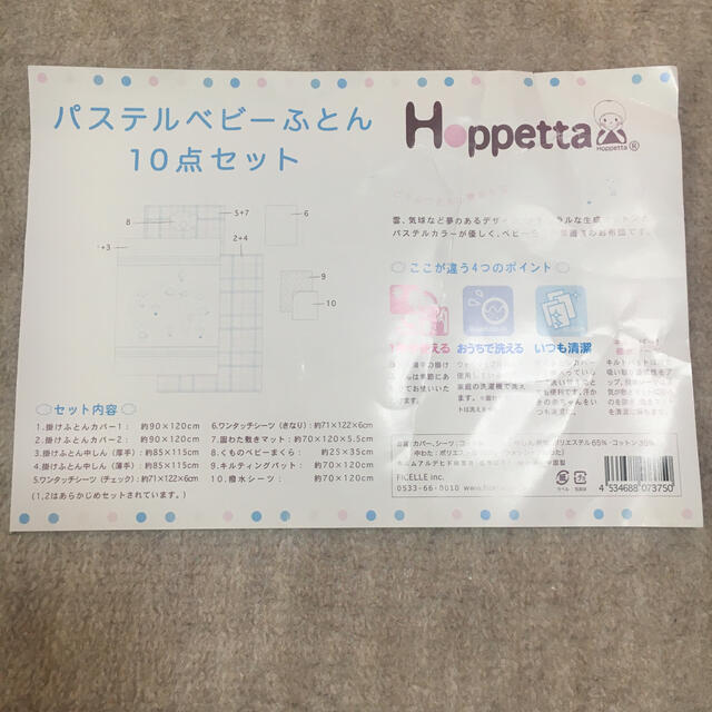 【お値下げしました】Hoppettaパステルベビーふとん10点セット キッズ/ベビー/マタニティの寝具/家具(ベビー布団)の商品写真