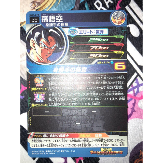 ドラゴンボール(ドラゴンボール)のスーパードラゴンボールヒーローズ BM5-027 孫悟空 エンタメ/ホビーのトレーディングカード(シングルカード)の商品写真