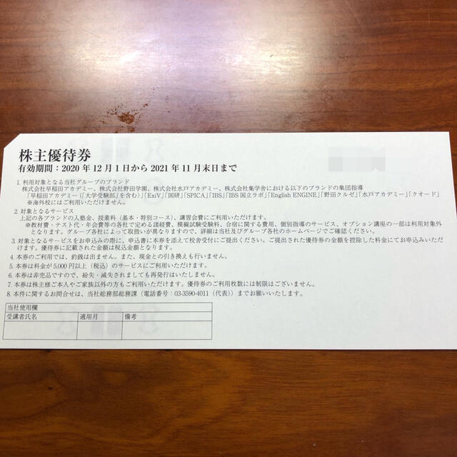 早稲田アカデミー 株主優待 10,000円分 早稲アカ 野田クルゼ 授業料