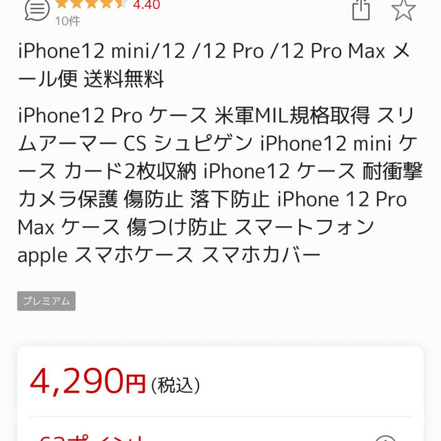 Spigen(シュピゲン)のiPhone1２／12pro(6.1インチ)ケース スマホ/家電/カメラのスマホアクセサリー(iPhoneケース)の商品写真