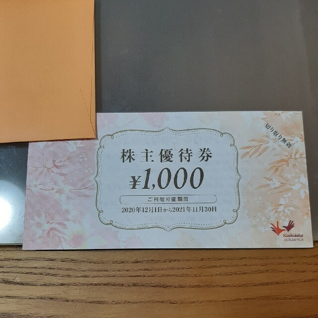 コシダカ 株主優待 15000円分