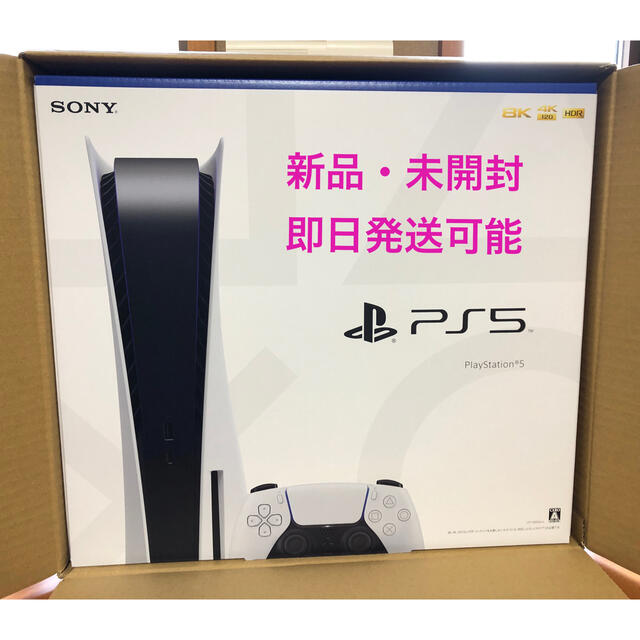 【在庫限り】 PlayStation - 【新品・未使用】PS5 本体 ディスクドライブ搭載 CFI-1000A01 家庭用ゲーム機本体