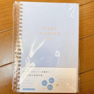 スタディプランナー デイリータイプ 新品未使用未開封(カレンダー/スケジュール)