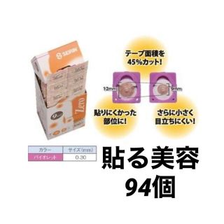 パイオネックスゼロ　94個　箱なし　セイリン(その他)