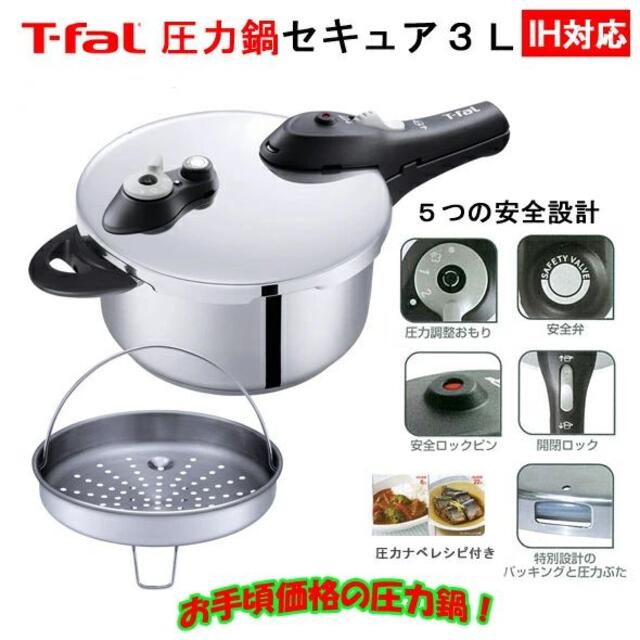 T-fal - 【新品・未使用・未開封】ティファール IH対応 圧力鍋 セキュア ネオ 6L