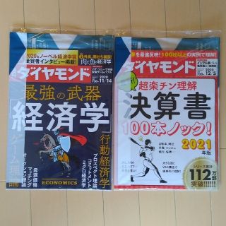 【バラ売り可】週刊ダイヤモンド(ビジネス/経済/投資)