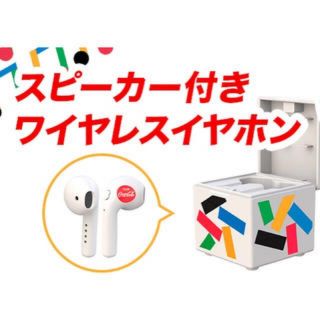 コカコーラ(コカ・コーラ)のコカ・コーラキャンペーン当選品 スピーカー付きワイヤレスイヤホン(ヘッドフォン/イヤフォン)