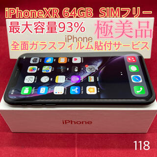 アップル(Apple)のSIMフリー iPhoneXR 64GB ブラック 極美品(スマートフォン本体)