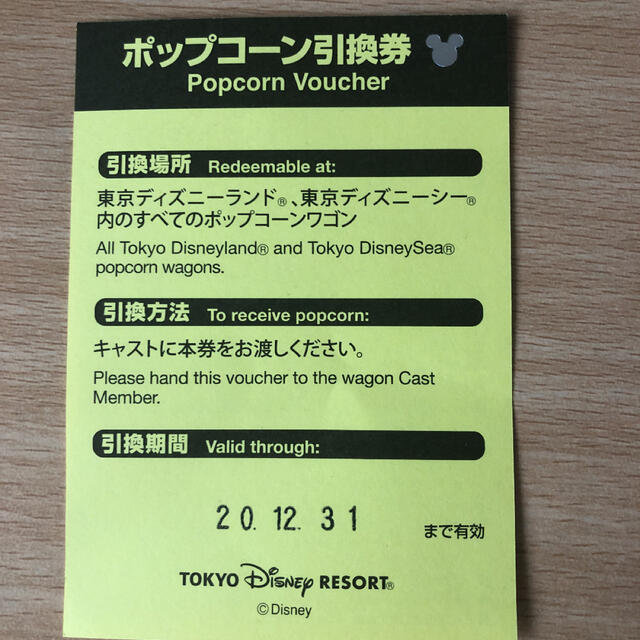 Disney(ディズニー)のディズニー　ポップコーン引換券 チケットの施設利用券(遊園地/テーマパーク)の商品写真