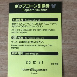 ディズニー(Disney)のディズニー　ポップコーン引換券(遊園地/テーマパーク)