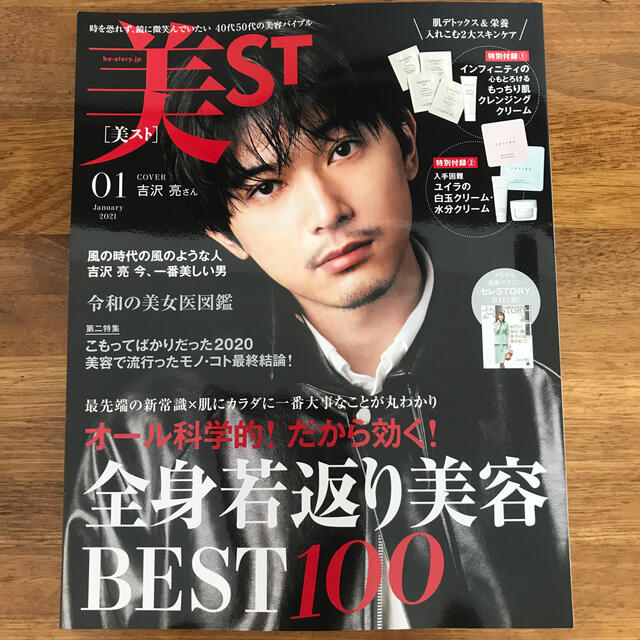 光文社(コウブンシャ)の美ST (ビスト) 2021年 01月号　雑誌のみ エンタメ/ホビーの雑誌(その他)の商品写真