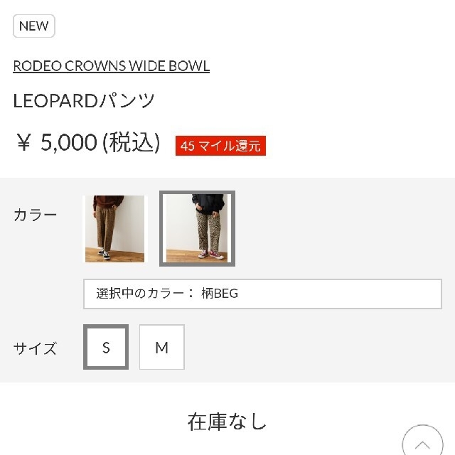 RODEO CROWNS WIDE BOWL(ロデオクラウンズワイドボウル)の限定Sサイズ柄ベージュ※早い者勝ちノーコメント即決しましょう❗️ご決断お急ぎを❗ レディースのパンツ(カジュアルパンツ)の商品写真