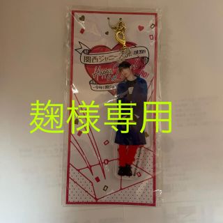 ジャニーズ(Johnny's)のアクリルキーホルダー 向井康二(アイドルグッズ)