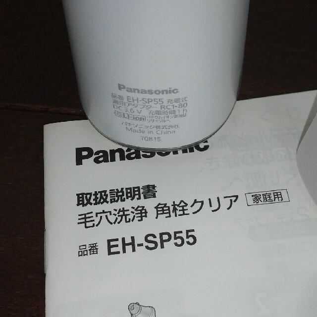 Panasonic(パナソニック)のパナソニック 美顔器 角栓クリア EH-SP55-P スマホ/家電/カメラの美容/健康(フェイスケア/美顔器)の商品写真