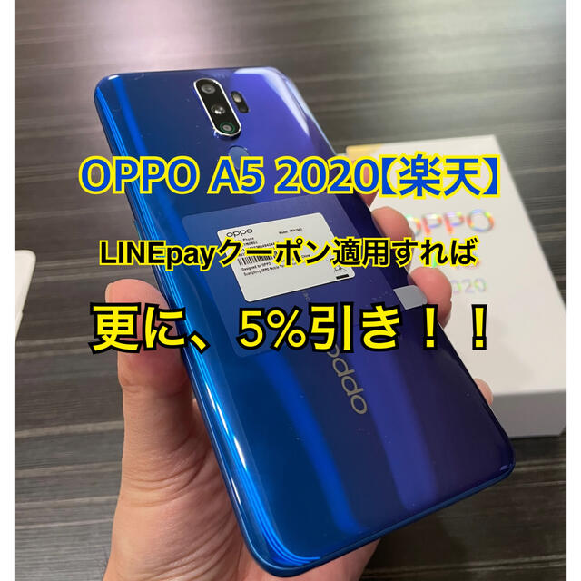 【美品】OPPO A5 2020