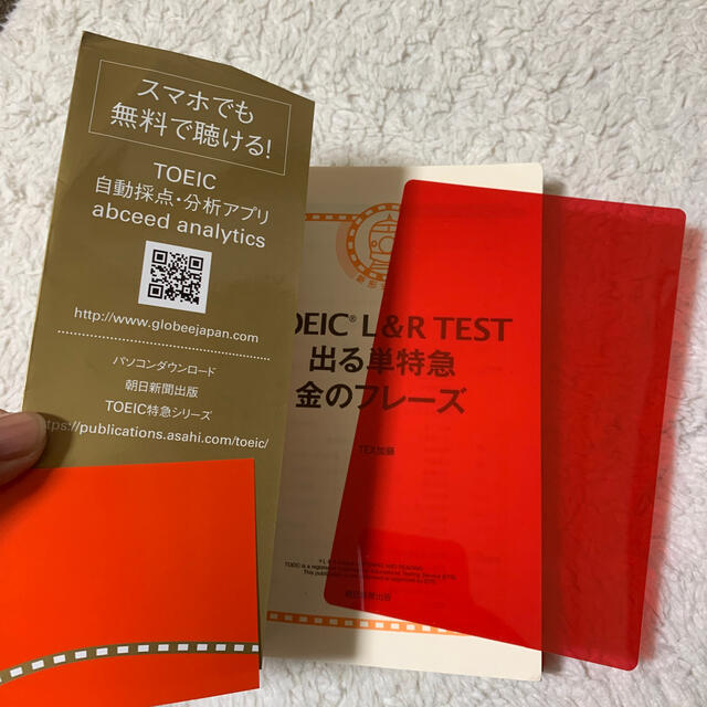 朝日新聞出版(アサヒシンブンシュッパン)のＴＯＥＩＣ　Ｌ＆Ｒ　ＴＥＳＴ出る単特急金のフレ－ズ 新形式対応 エンタメ/ホビーの本(資格/検定)の商品写真