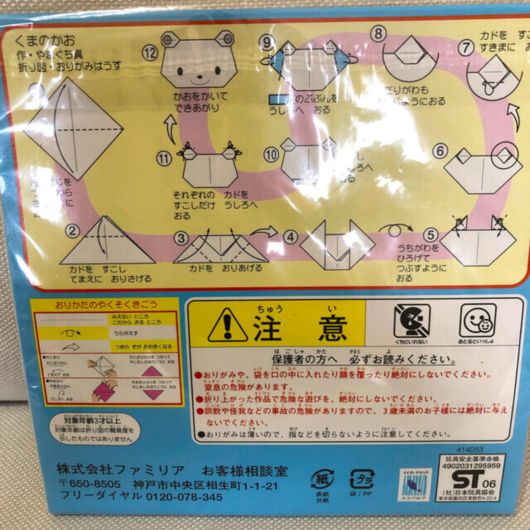 ファミリア  折り紙 ハンドメイドの文具/ステーショナリー(その他)の商品写真