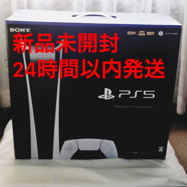 PlayStation5 CFI-1000B01 デジタルエディション