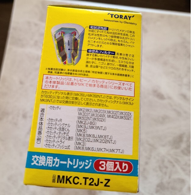 トレビーノ　交換用カートリッジ　MKC.T2J-Z