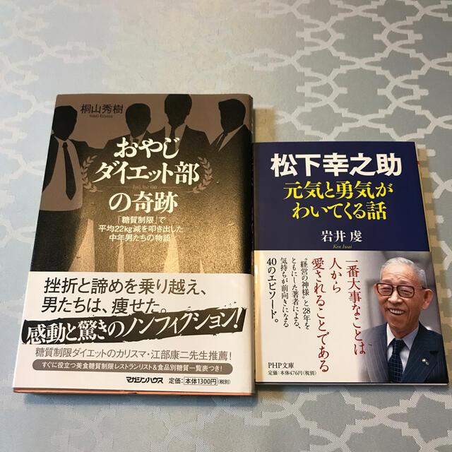 マガジンハウス おやじダイエット部の奇跡 など2冊の通販 By すみれ マガジンハウスならラクマ マガジンハウス おやじダイエット部の奇跡 など2冊の通販 By すみれ マガジンハウスならラクマ