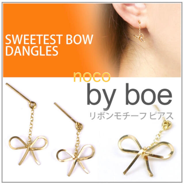 by boe(バイボー)のバイボー　リボン　ピアス　byboe レディースのアクセサリー(ピアス)の商品写真