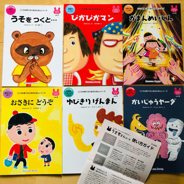 こころを育てる七田式えほん うさぎさんコース  エンタメ/ホビーの本(絵本/児童書)の商品写真