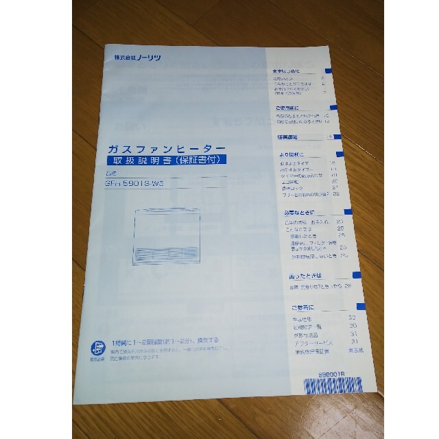 NORITZ(ノーリツ)のノ-リツ GFH-5801S-W5ガスファンヒーター(LPガス用) スマホ/家電/カメラの冷暖房/空調(ファンヒーター)の商品写真