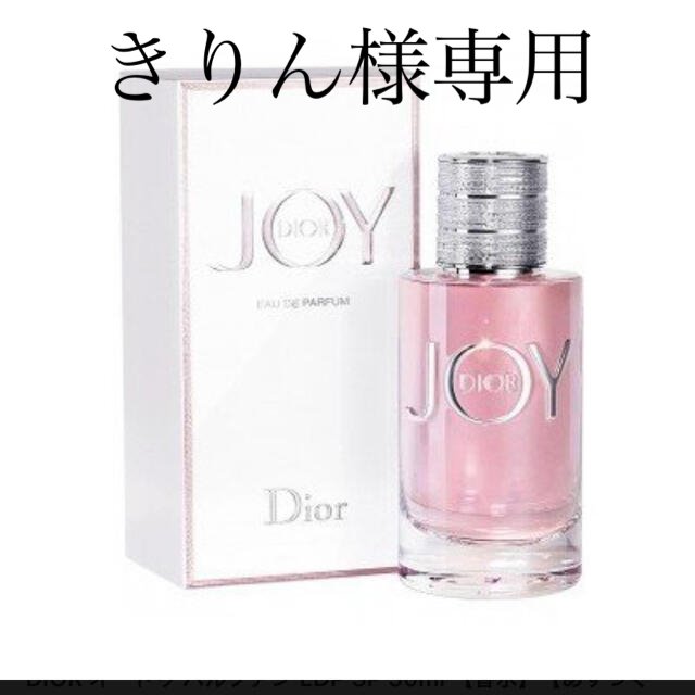 Christian Dior(クリスチャンディオール)の新品未使用　クリスチャンディオール　JOY 30ミリ コスメ/美容の香水(香水(女性用))の商品写真