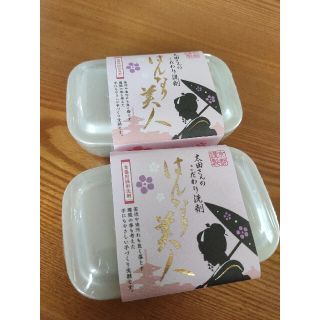 太田さんのこだわり 食器用固形洗剤 はんなり美人 2個(洗剤/柔軟剤)