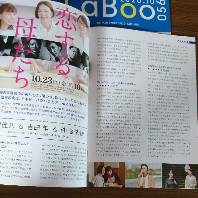 LaBoo TBS MAGAZINE 2020 AUTUMN 4冊セット エンタメ/ホビーの雑誌(アート/エンタメ/ホビー)の商品写真