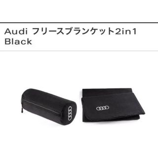 アウディ(AUDI)の新品未使用❣️アウディ純正　2in1フリースブランケット(毛布)