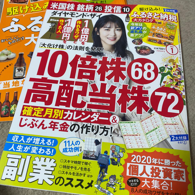 ダイヤモンドザイ1月号最新号 エンタメ/ホビーの雑誌(ビジネス/経済/投資)の商品写真