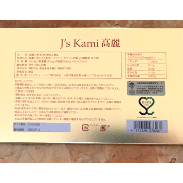 Kami 高麗　90カプセル　新品未開封品 食品/飲料/酒の健康食品(その他)の商品写真