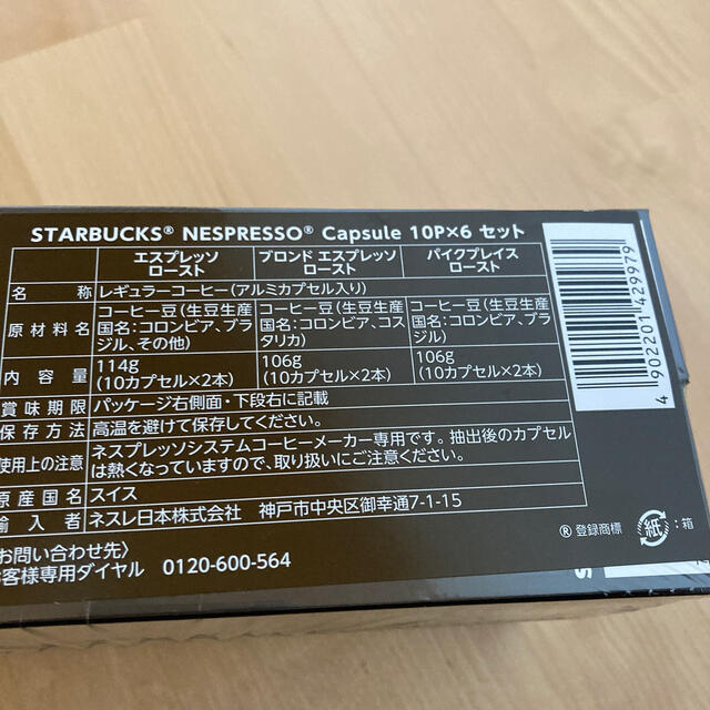 Starbucks Coffee(スターバックスコーヒー)のネスプレッソ スターバックス 60カプセル☆ 食品/飲料/酒の飲料(コーヒー)の商品写真