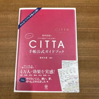 ＣＩＴＴＡ手帳公式ガイドブック(ビジネス/経済)