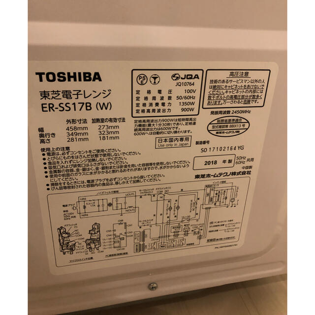 送料無料！東芝　電子レンジ　2018年製 スマホ/家電/カメラの調理家電(電子レンジ)の商品写真