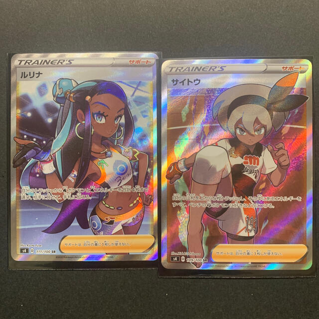 ポケモン - 仰天のボルテッカー ルリナ サイトウ SR セットの ポケモン - 仰天のボルテッカー ルリナ サイトウ SR セットの