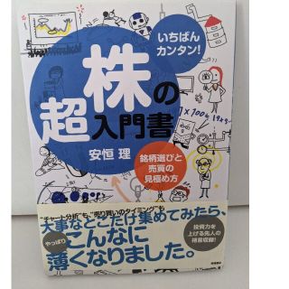 株の超入門書(ビジネス/経済)