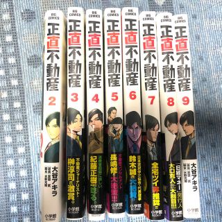 正直不動産 2〜9巻最新巻！送料込み！(青年漫画)